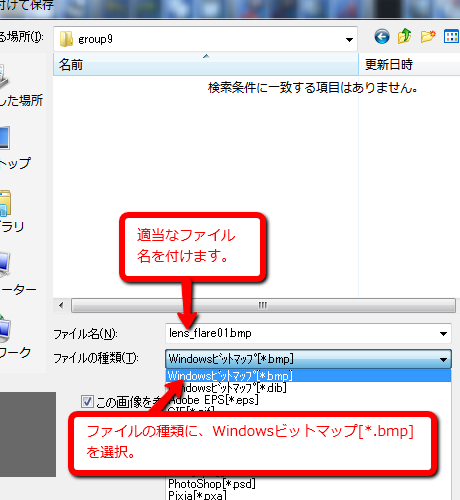 【図】ファイルの種類にBMP（Windowsビットマップ）形式を選択│ 