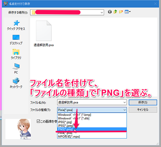 ファイルの種類をPNG形式にする